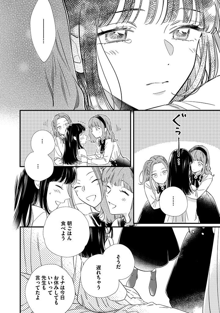 Sora no Otome to Hikari no Ouji - Chapter 10.1 - Page 8